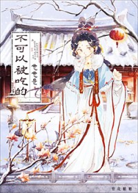 反派的兔子是傻白甜