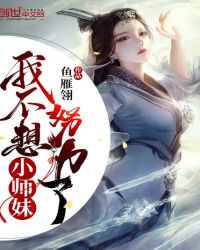 小师妹我不想努力了